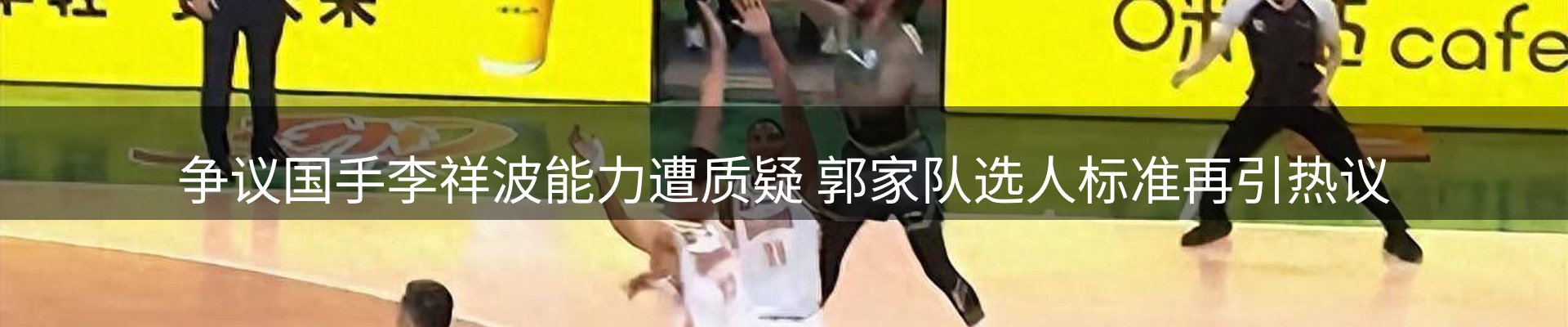 热点看台