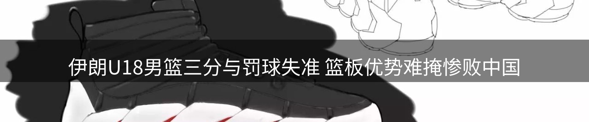 热点看台