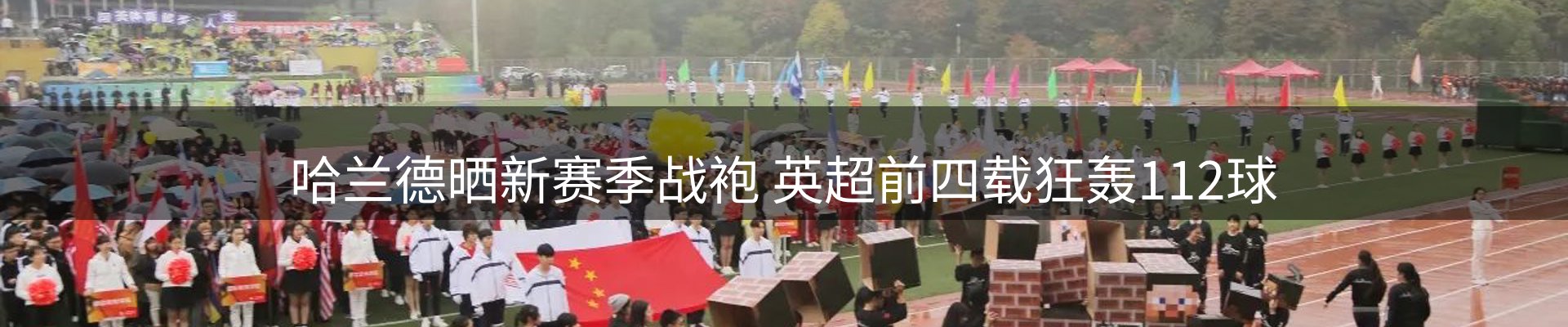 热点看台