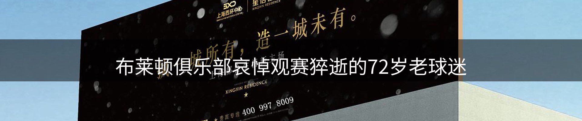 热点看台