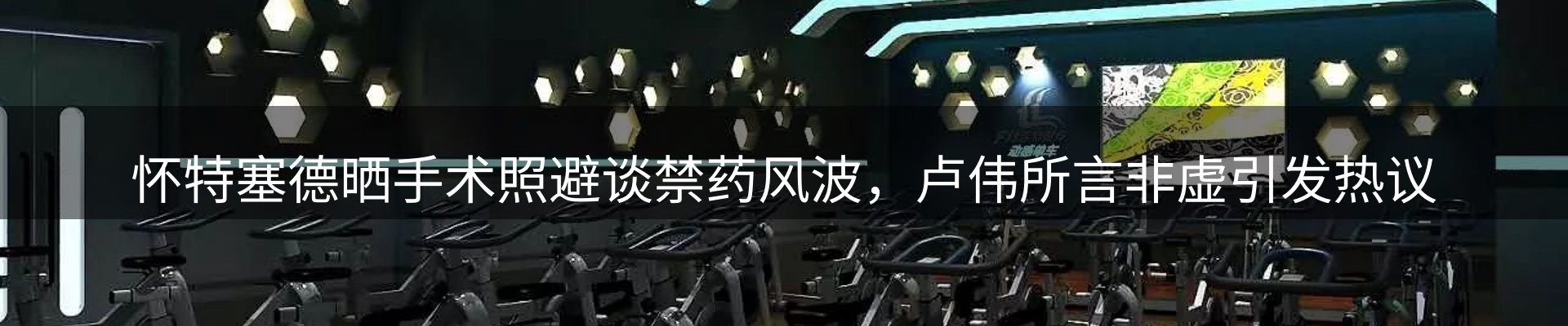 热点看台