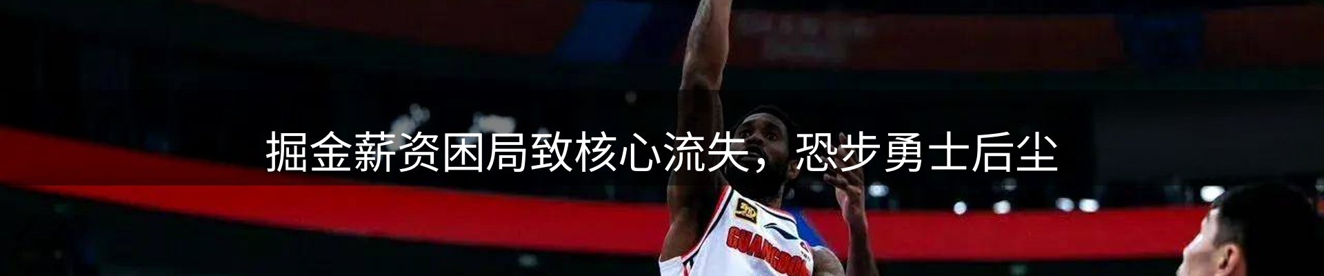 热点看台