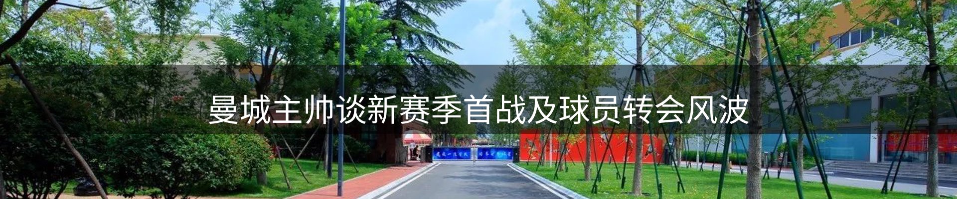 热点看台