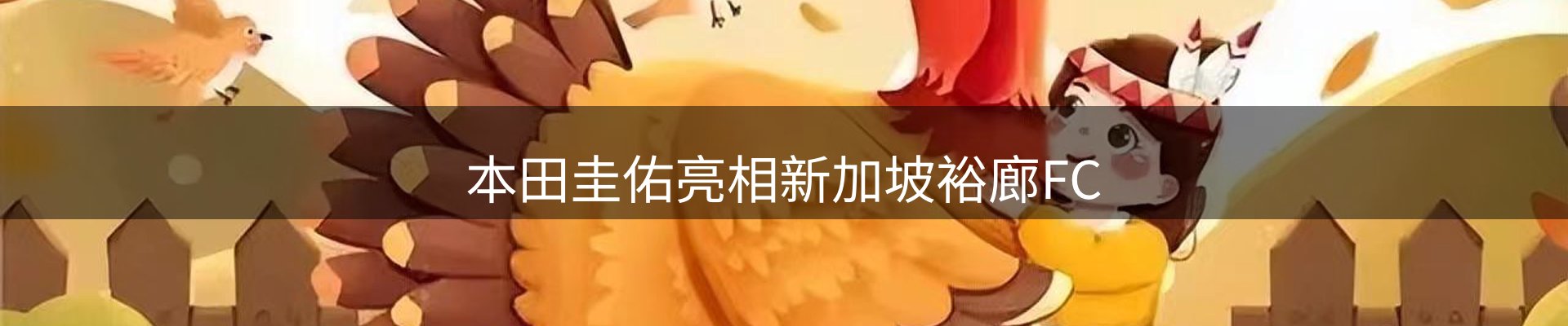 热点看台