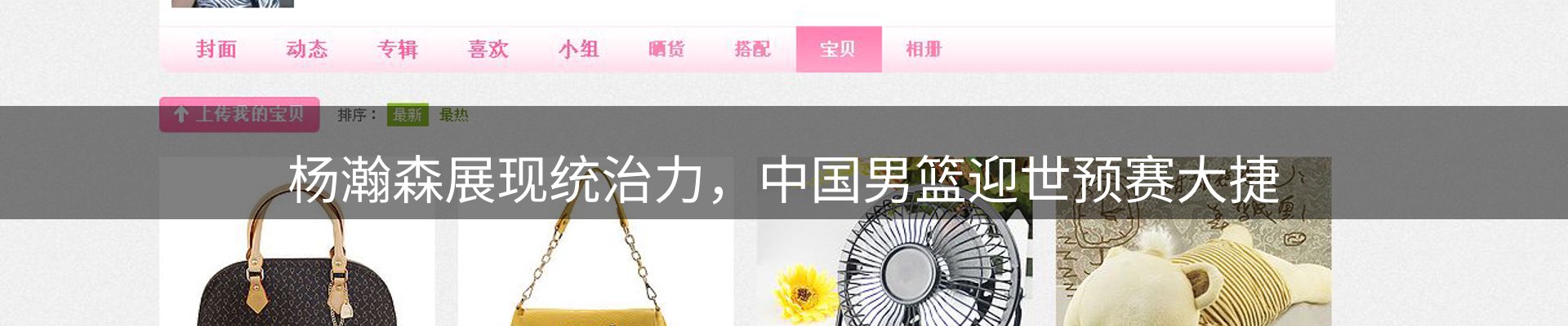 热点看台
