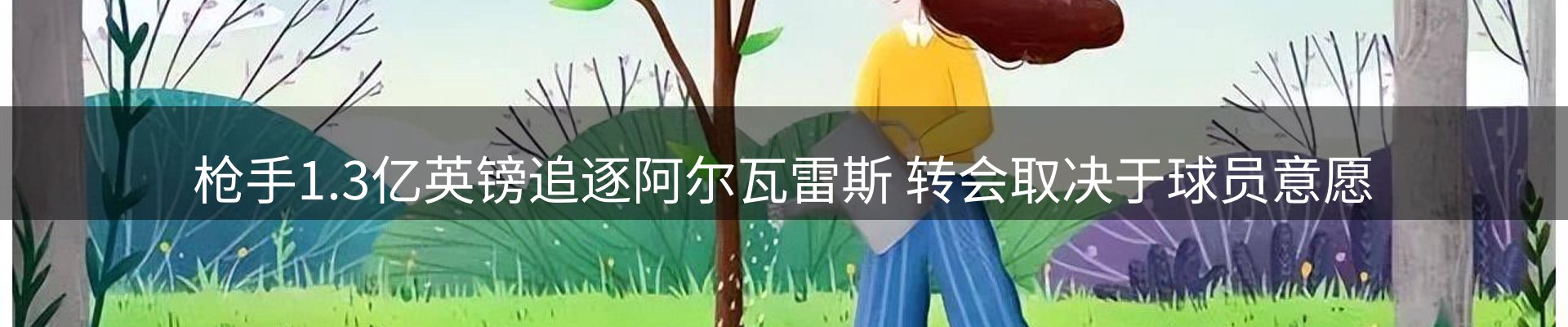 热点看台