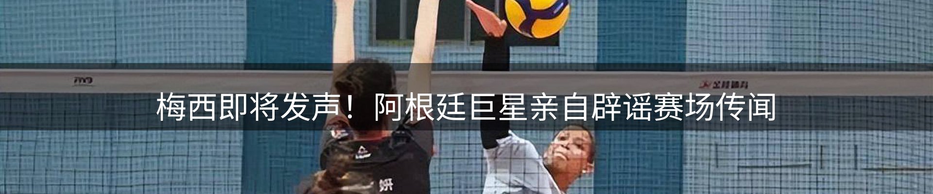 热点看台
