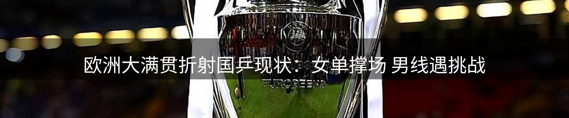 热点看台