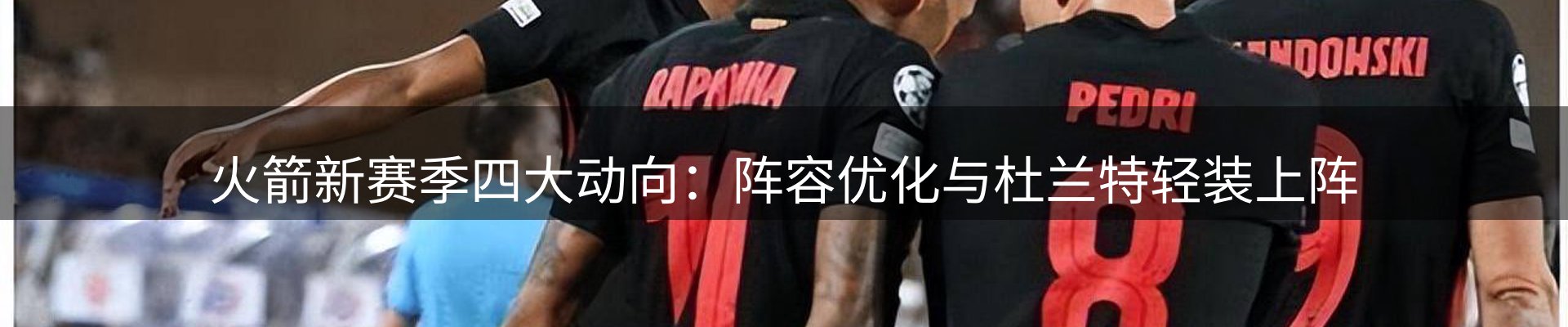 热点看台