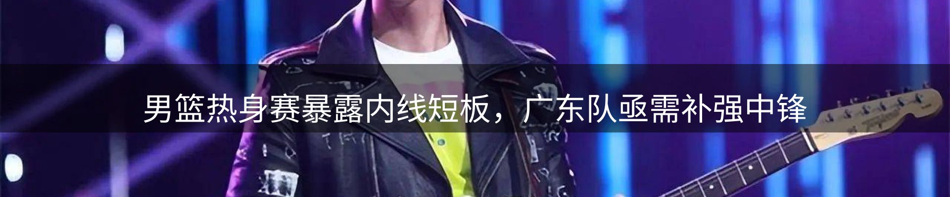热点看台