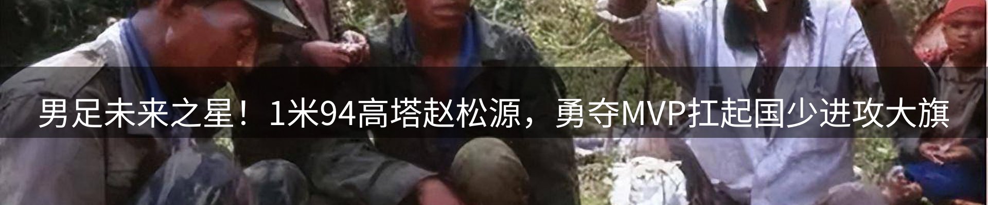热点看台