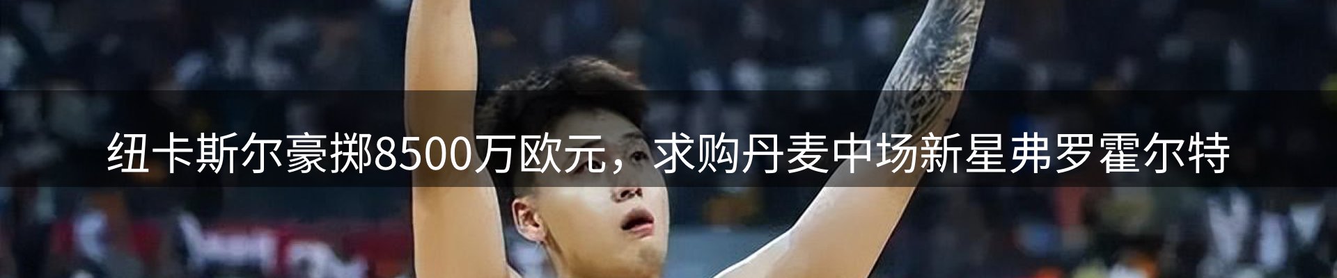 热点看台