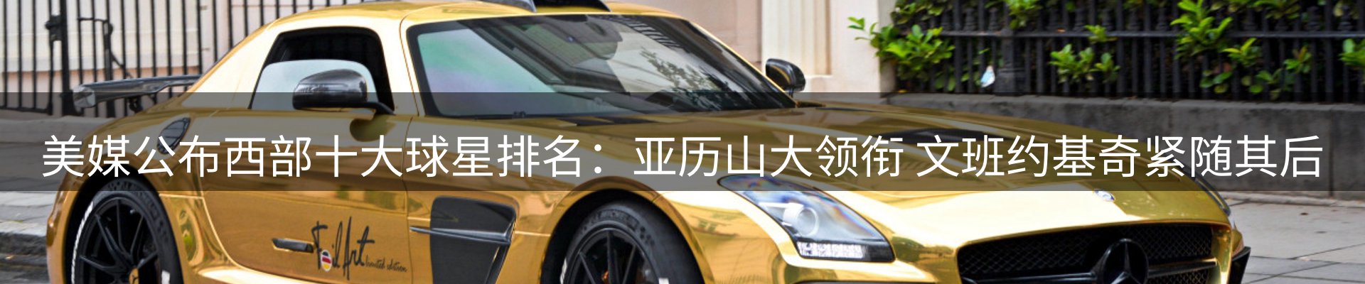 热点看台