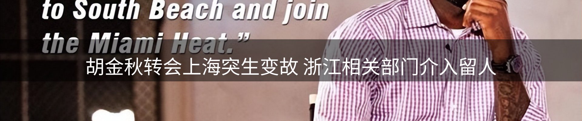 热点看台