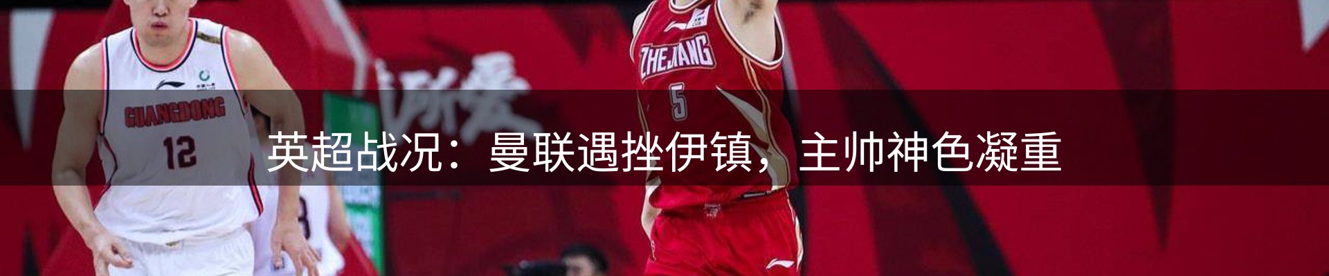 热点看台