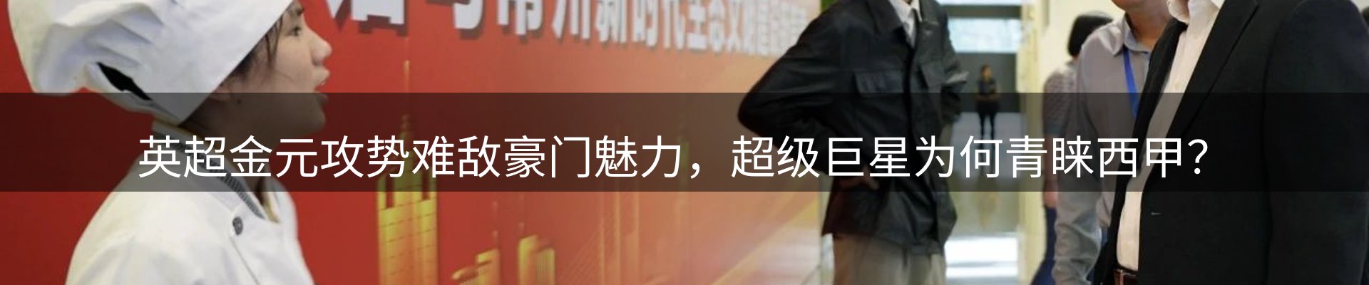 热点看台