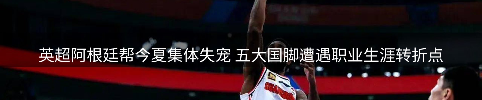 热点看台