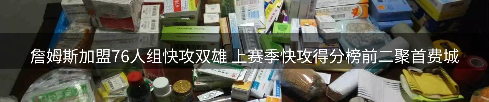热点看台