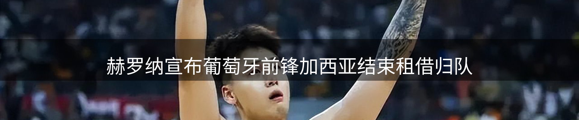 热点看台