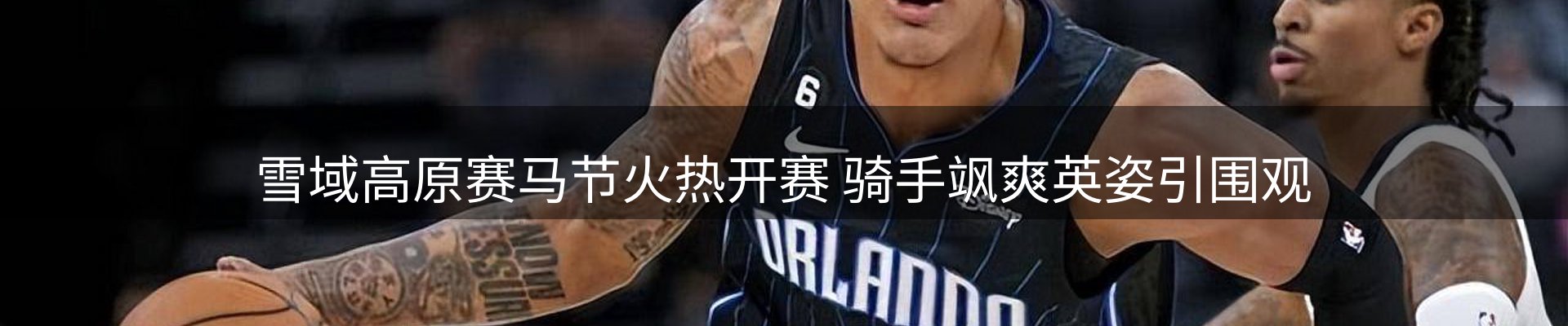 热点看台