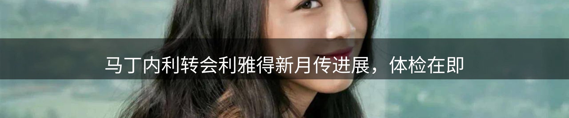 热点看台
