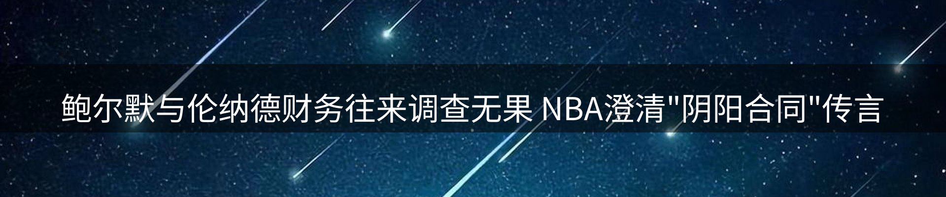 热点看台