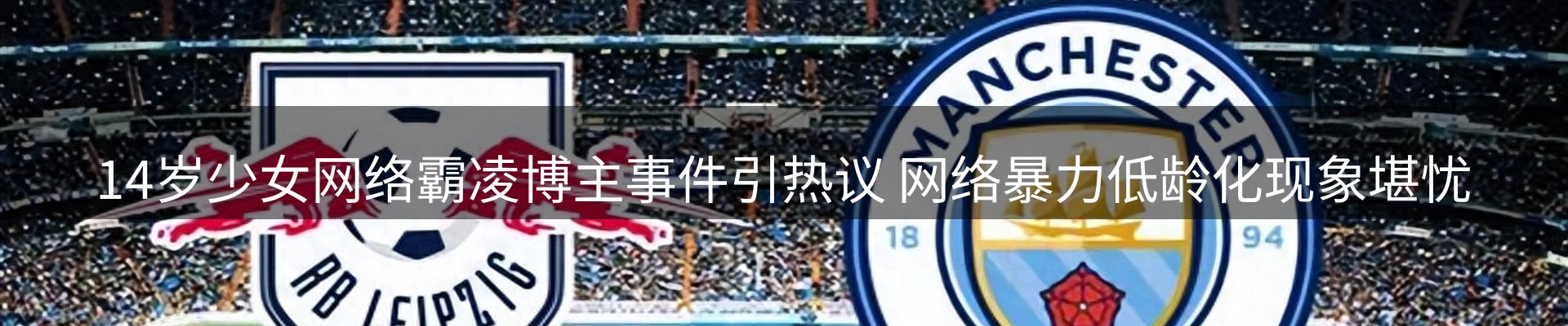 热点看台