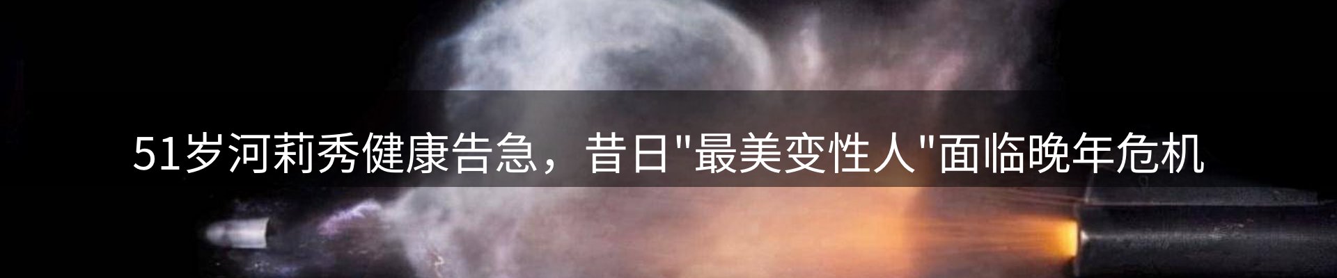 热点看台