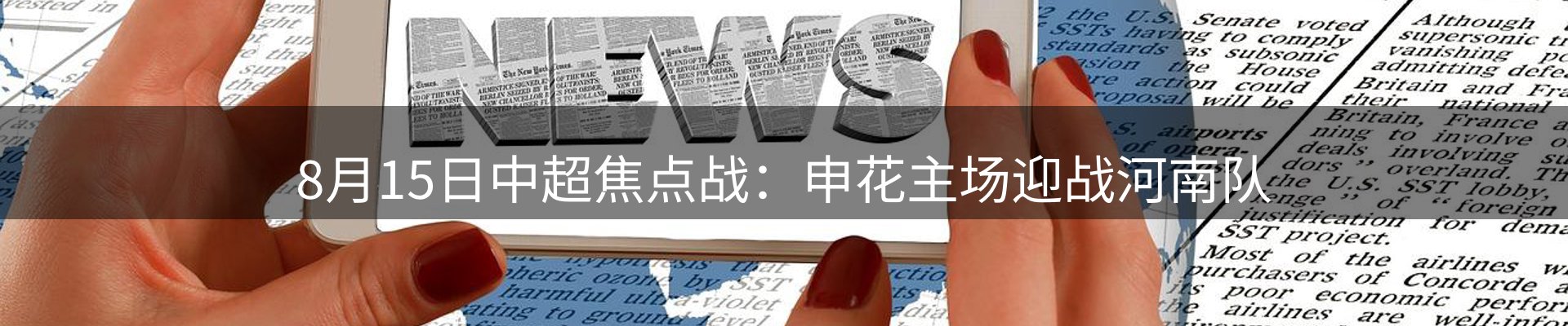 热点看台