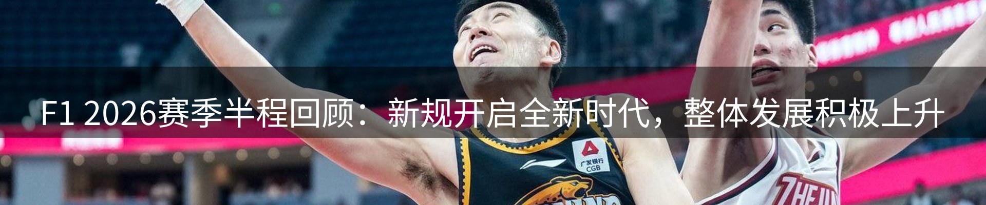 热点看台
